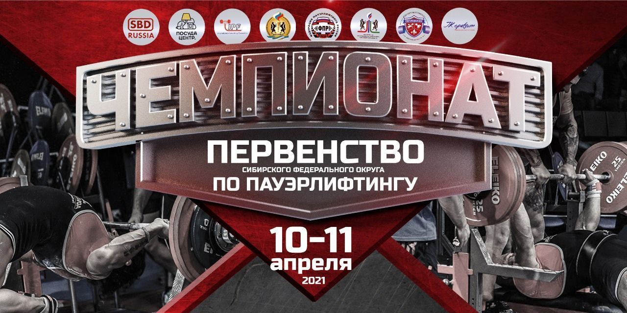 Победа студента СибАДИ на Первенстве СФО по пауэрлифтингу