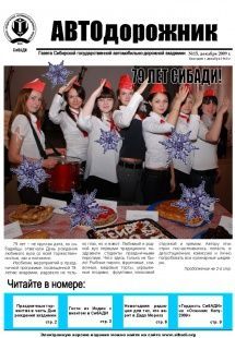 Декабрь 2009
