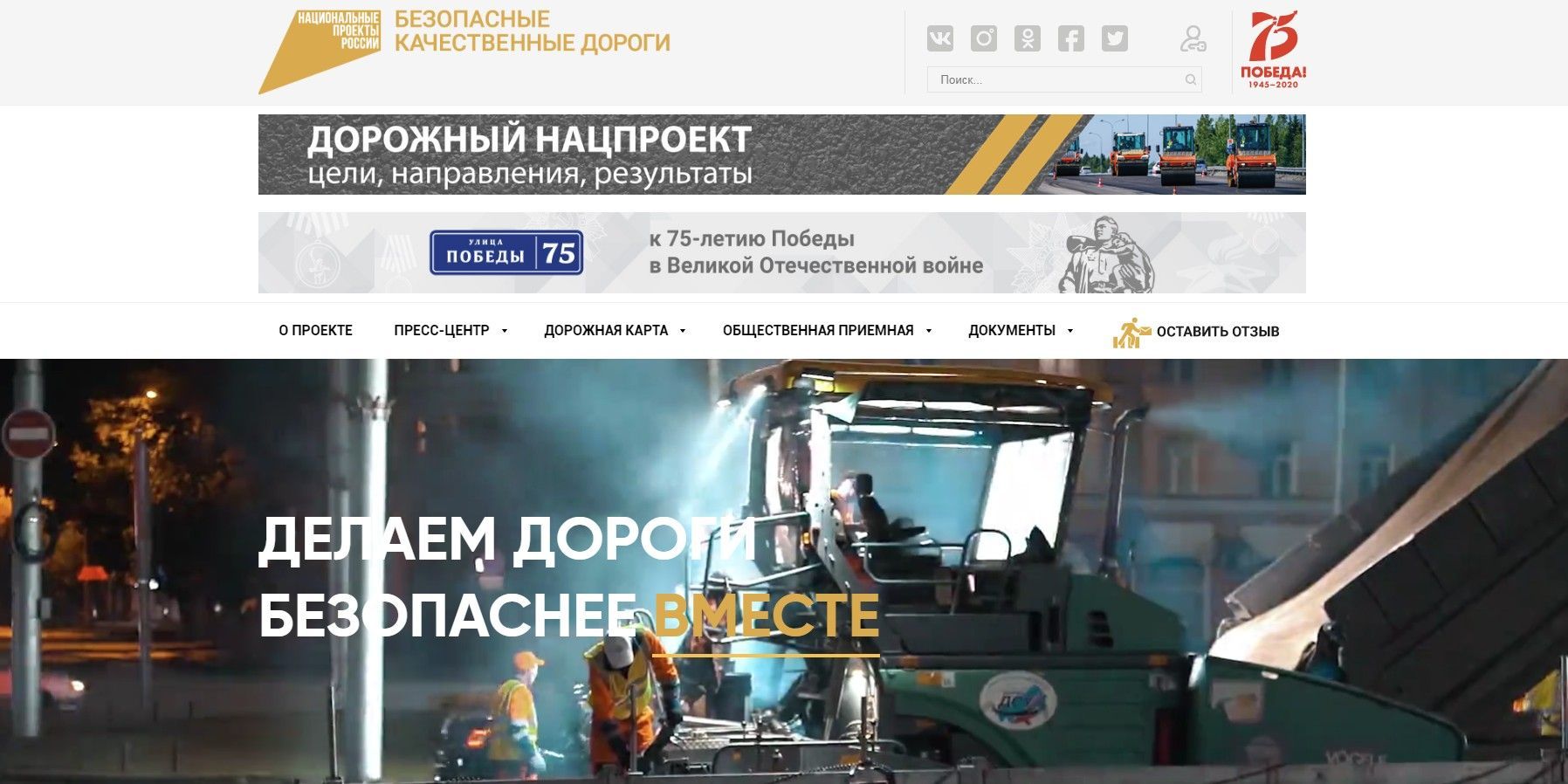Сделаем дороги безопаснее вместе