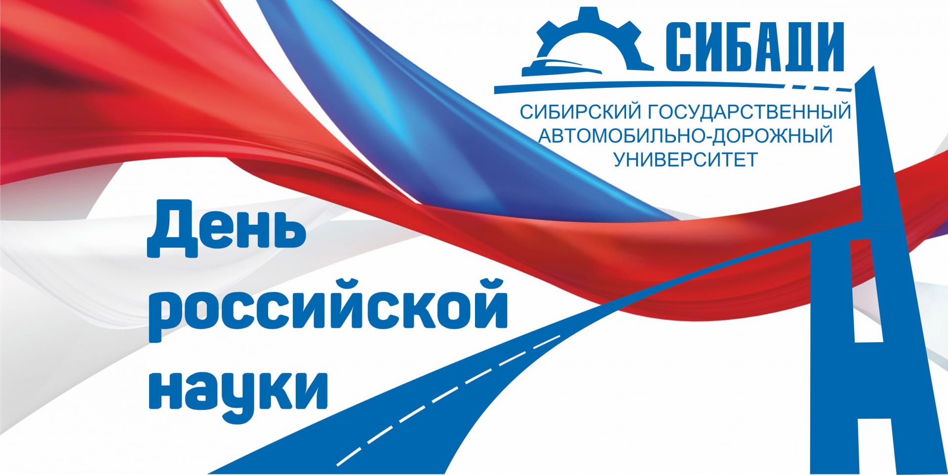 Поздравления О.Н. Смолина с Днём российской науки