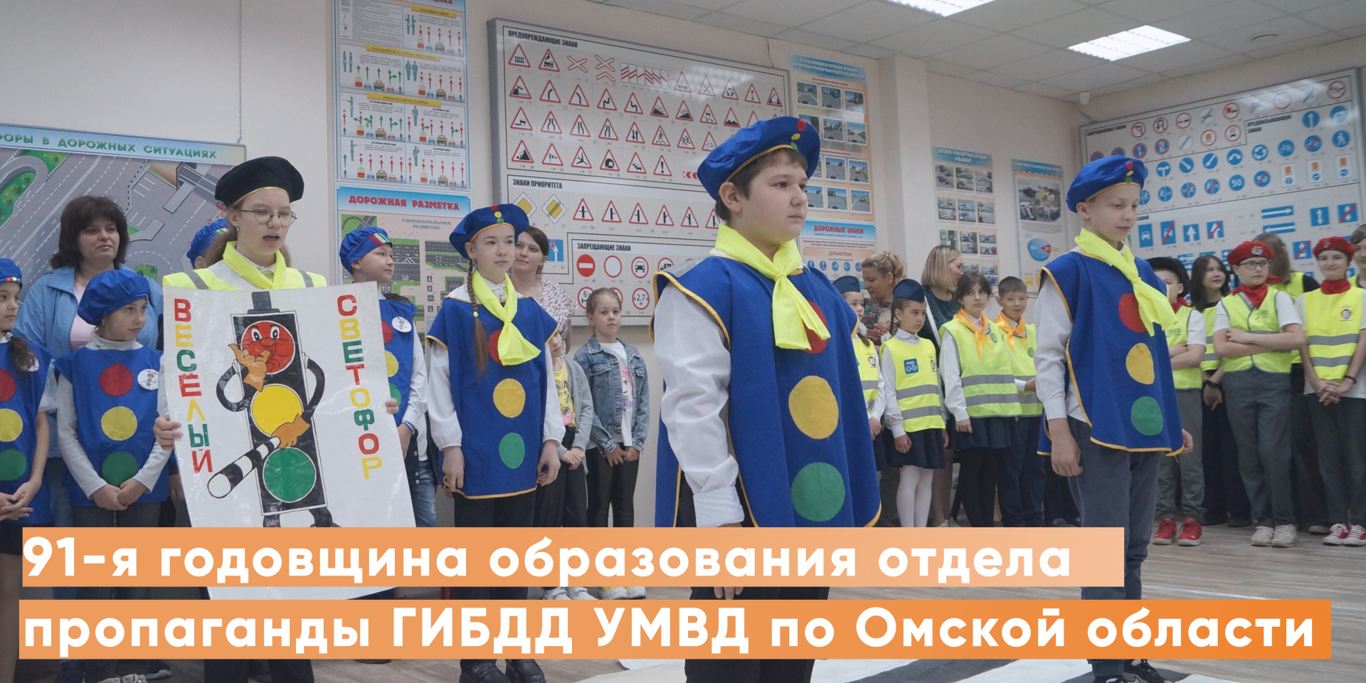 91-я годовщина образования отдела пропаганды ГИБДД УМВД