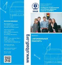 Листовка факультета "Автомобильный транспорт"