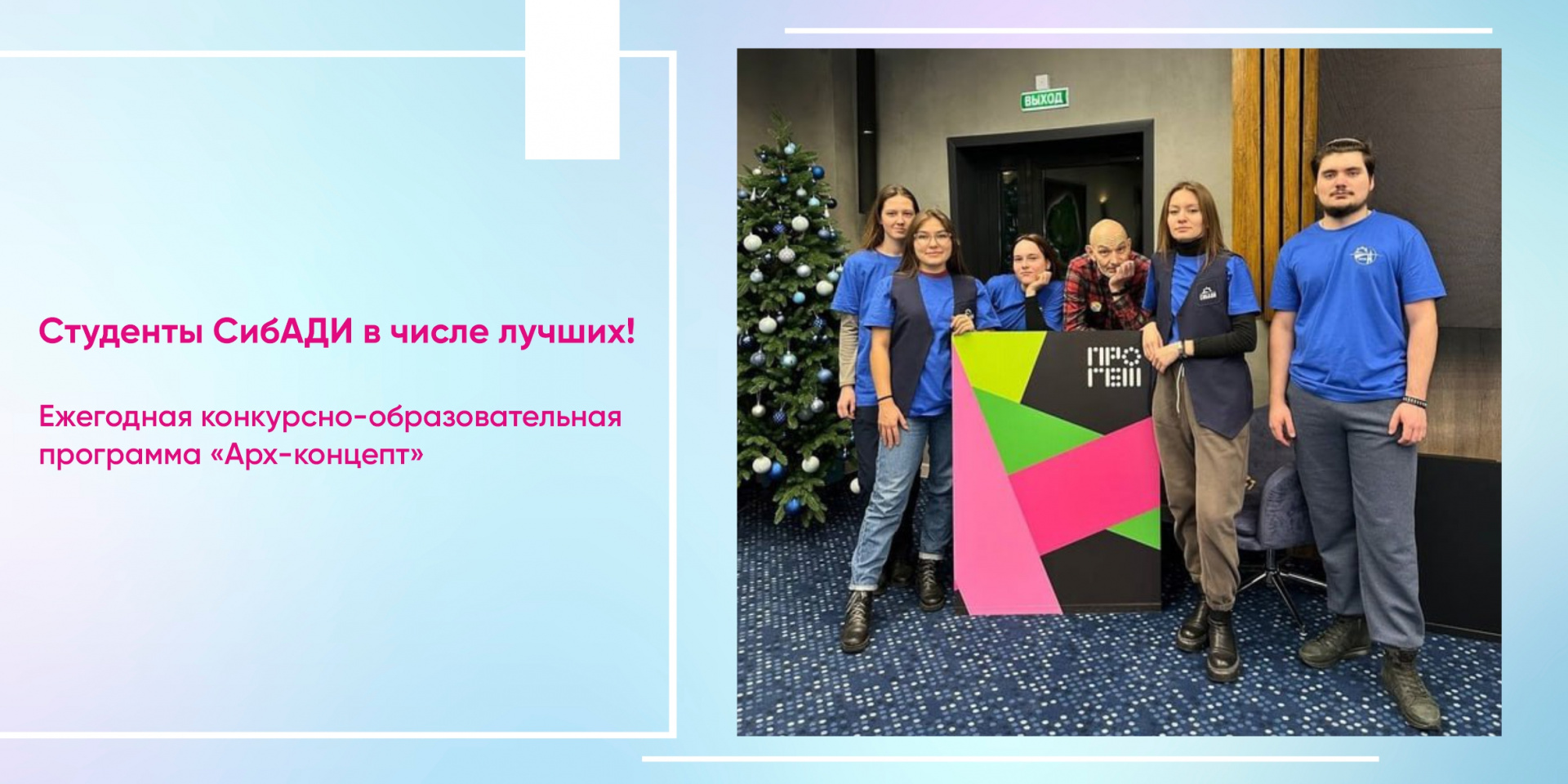 Студенты СибАДИ продемонстрировали свои знания и таланты на конкурсе в области архитектуры