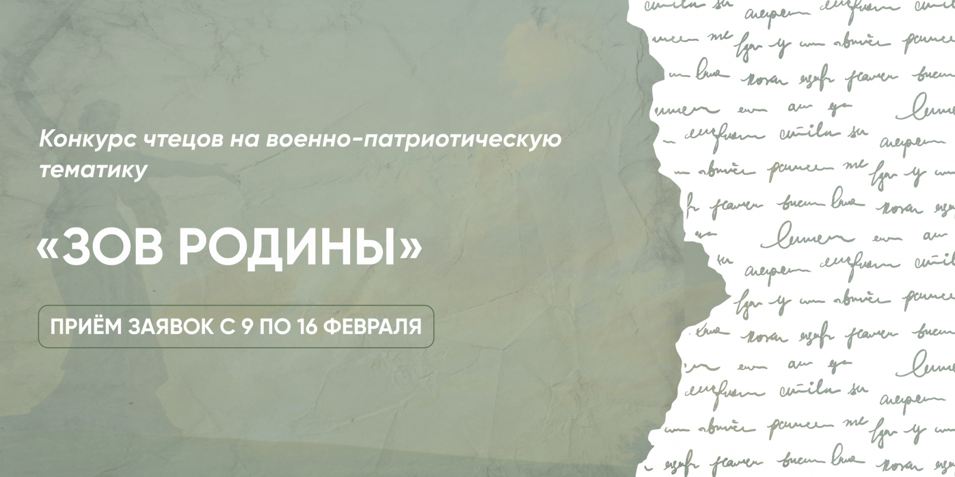 Региональный конкурс чтецов «Зов Родины»