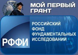 Конкурсы для молодых ученых
