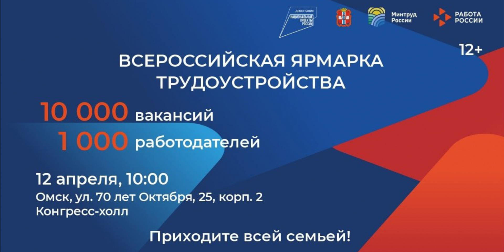 Всероссийская ярмарка трудоустройства 2024