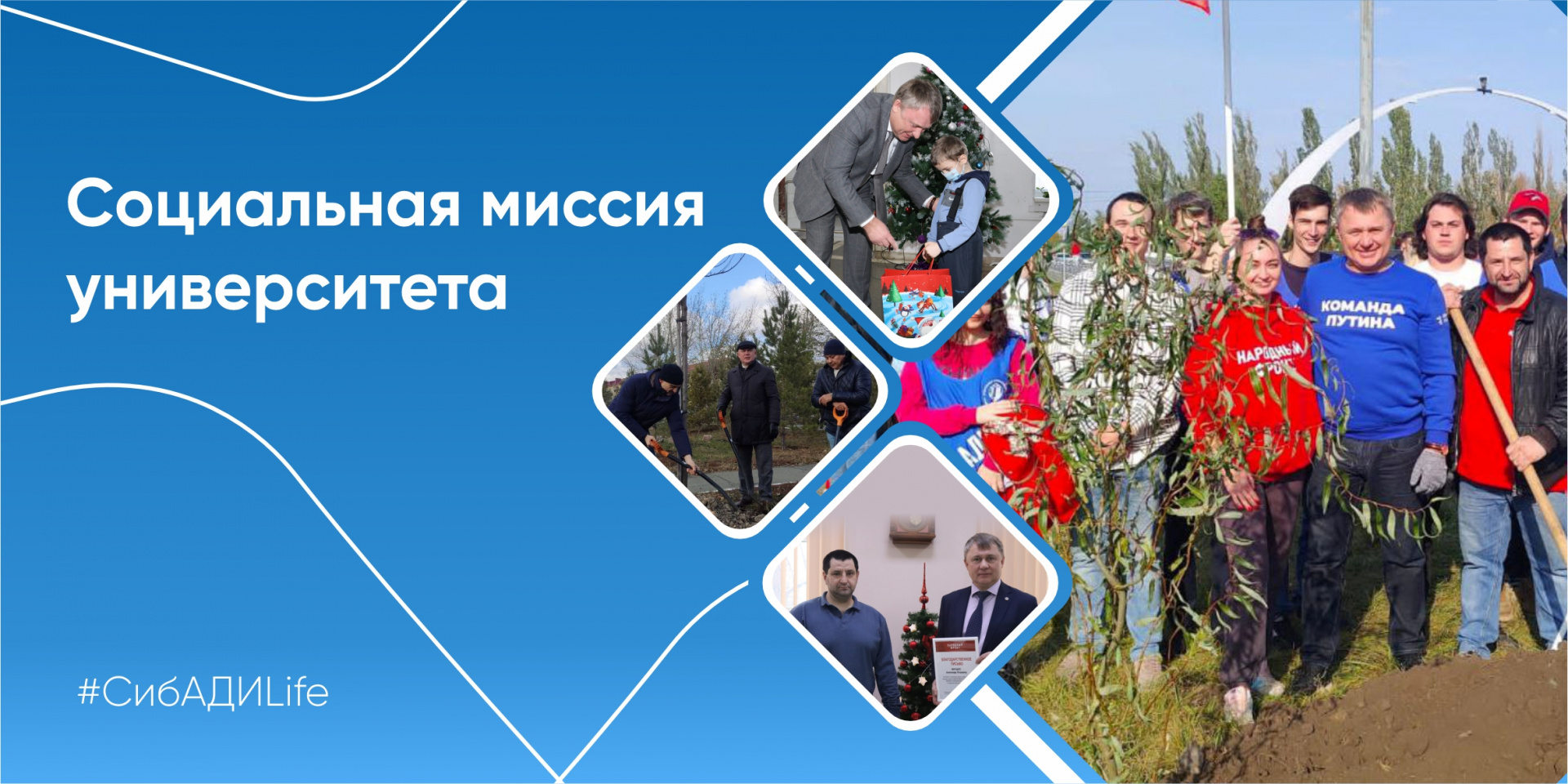 Социальная миссия университета
