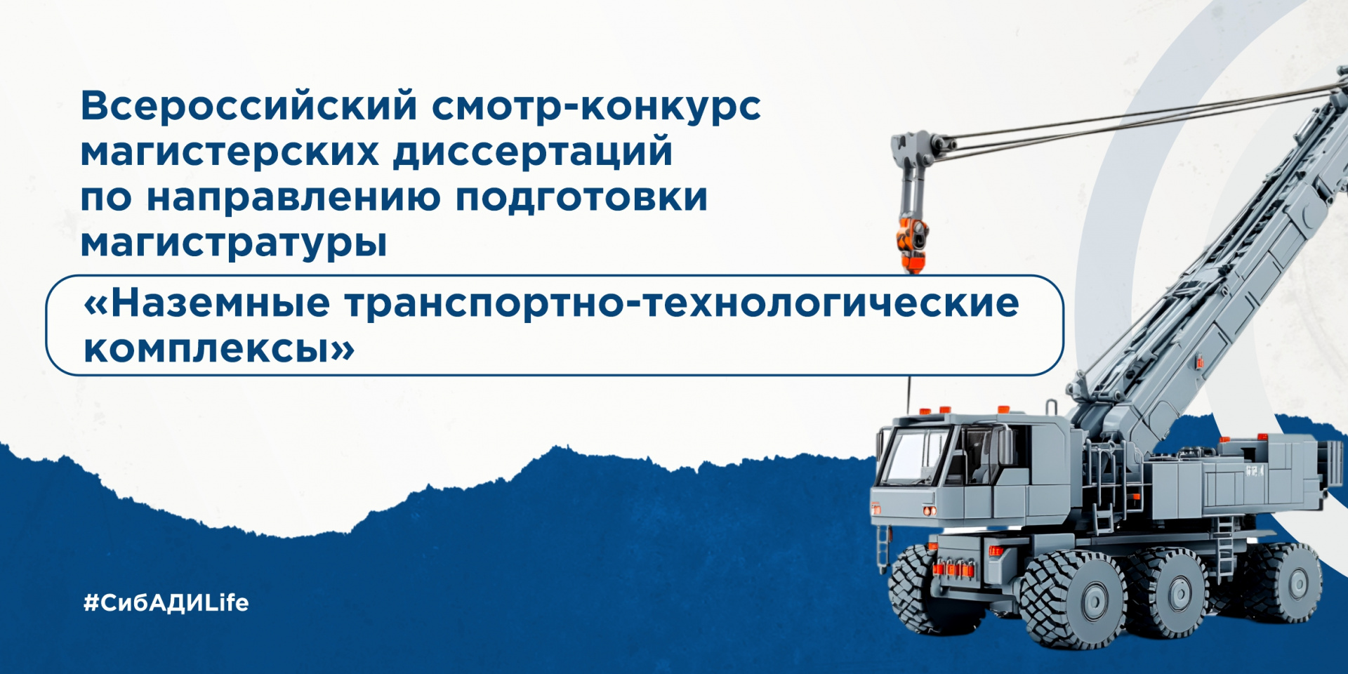 Всероссийский смотр-конкурс магистерских диссертаций