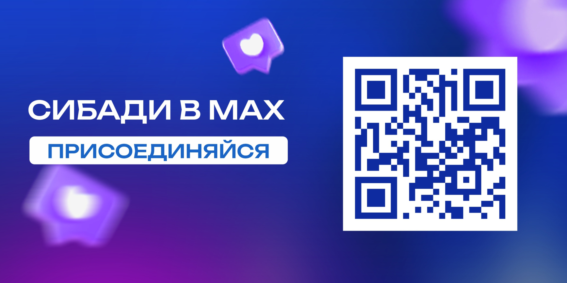 СибАДИ в MAX!