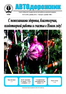 Декабрь 2012