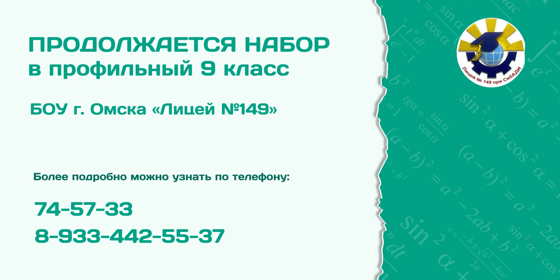 Набор в 9 классы 