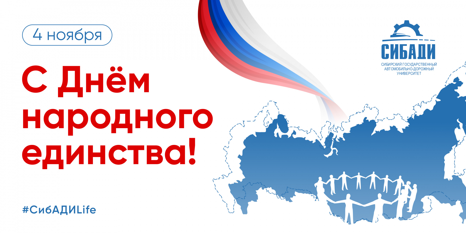 С Днём народного единства! 