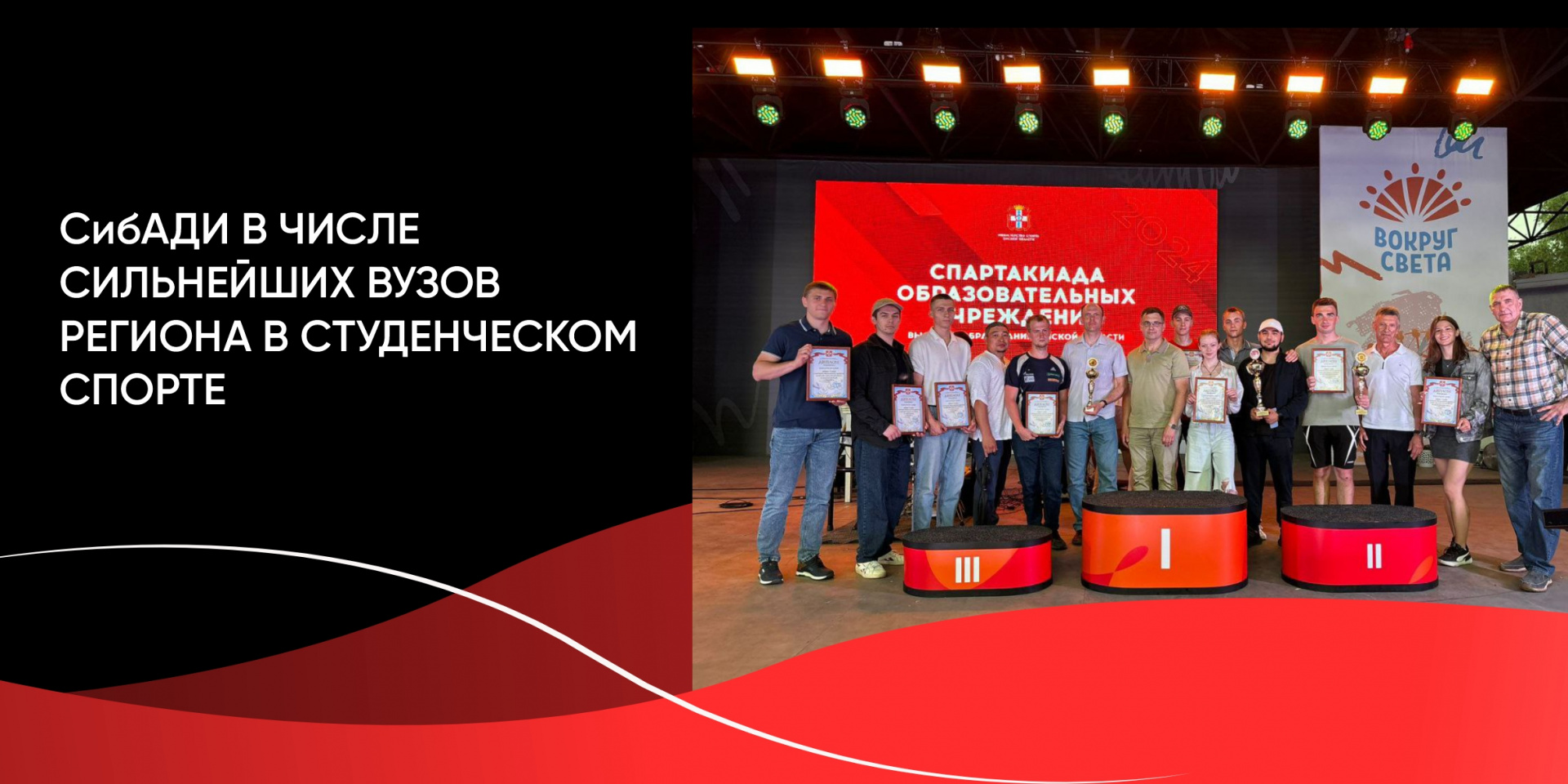 СибАДИ призер Спартакиады вузов Омской области!