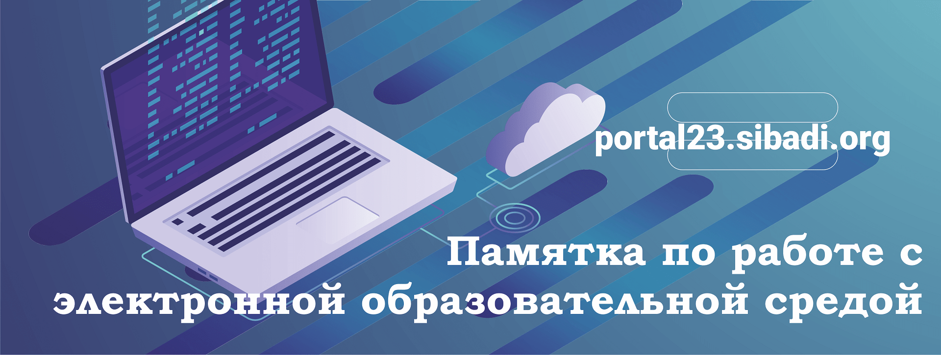 Переход на электронное обучение с 17 марта: памятка по работе с ЭИОС