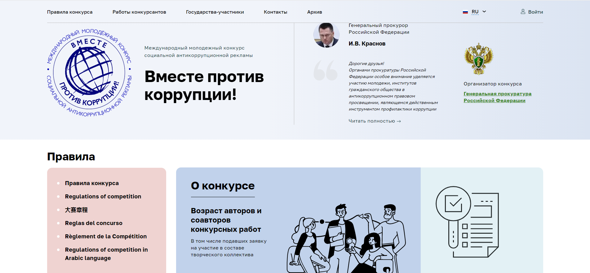 Вместе против коррупции