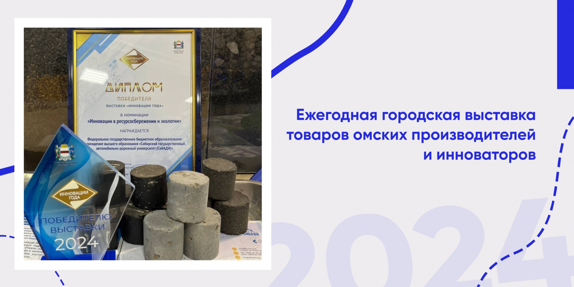 Ежегодная городская выставка товаров омских производителей и инноваторов