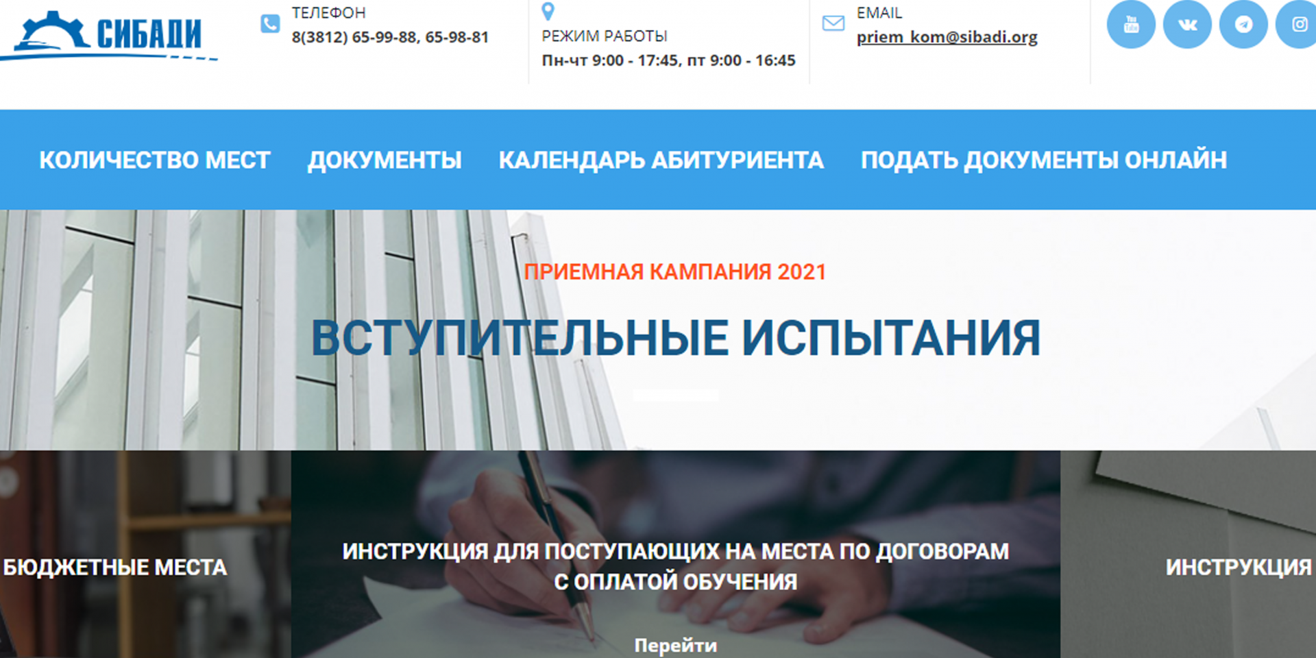Расписание внутренних вступительных испытаний