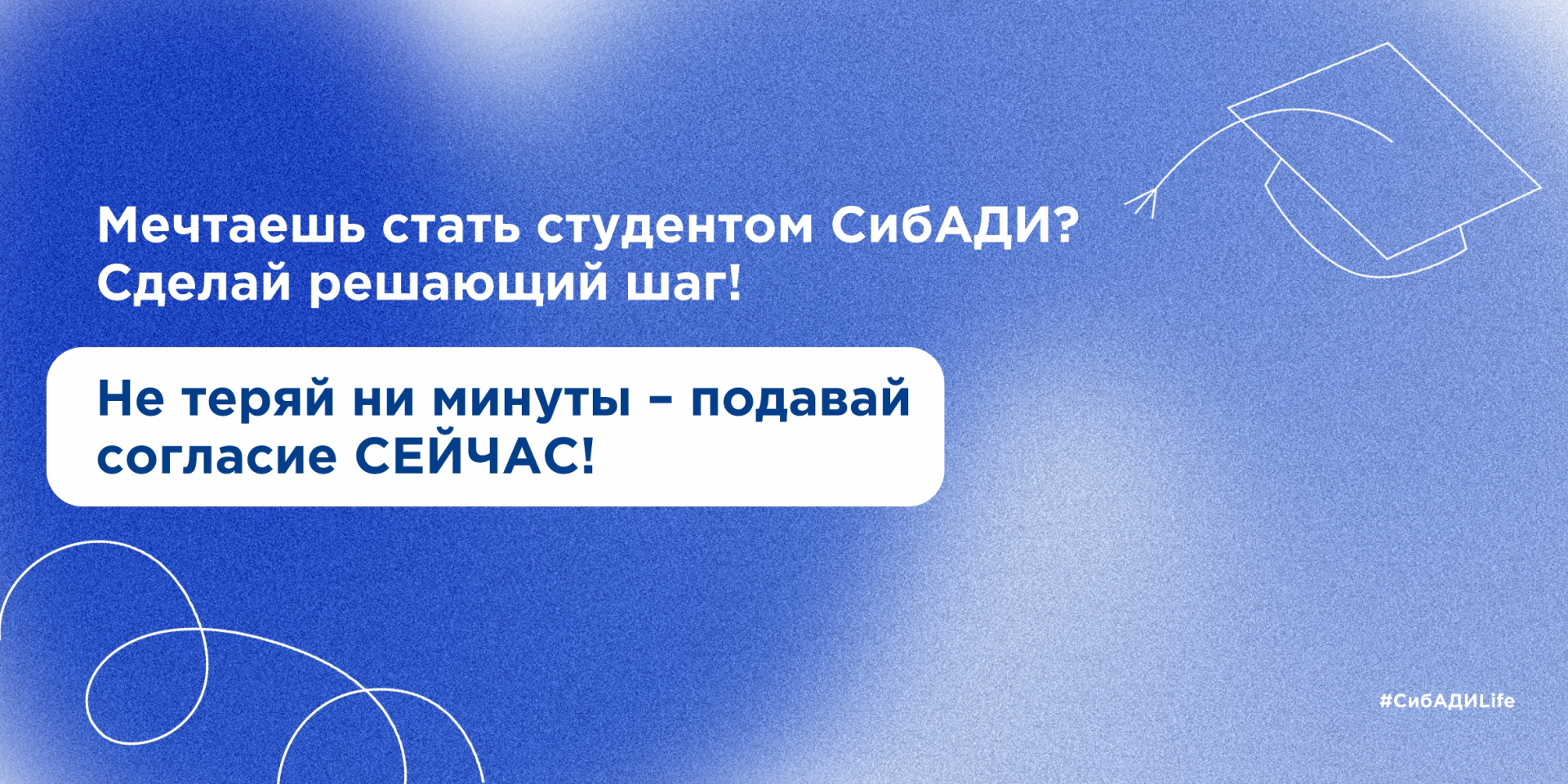 Подай согласие на зачисление уже сегодня! 
