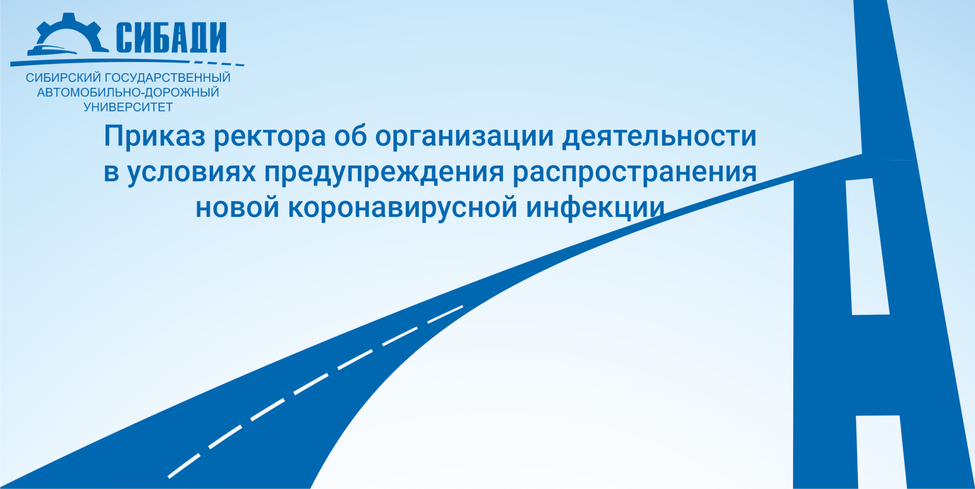 Приказ ректора о продлении режима организации занятий исключительно в ЭОС