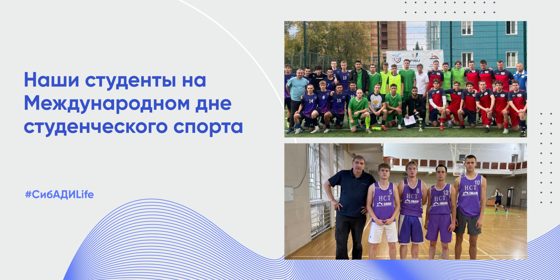 Мы вернулись с новыми спортивными победами