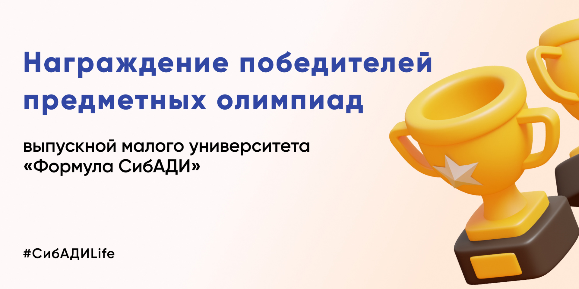 Награждение победителей и выпускной 