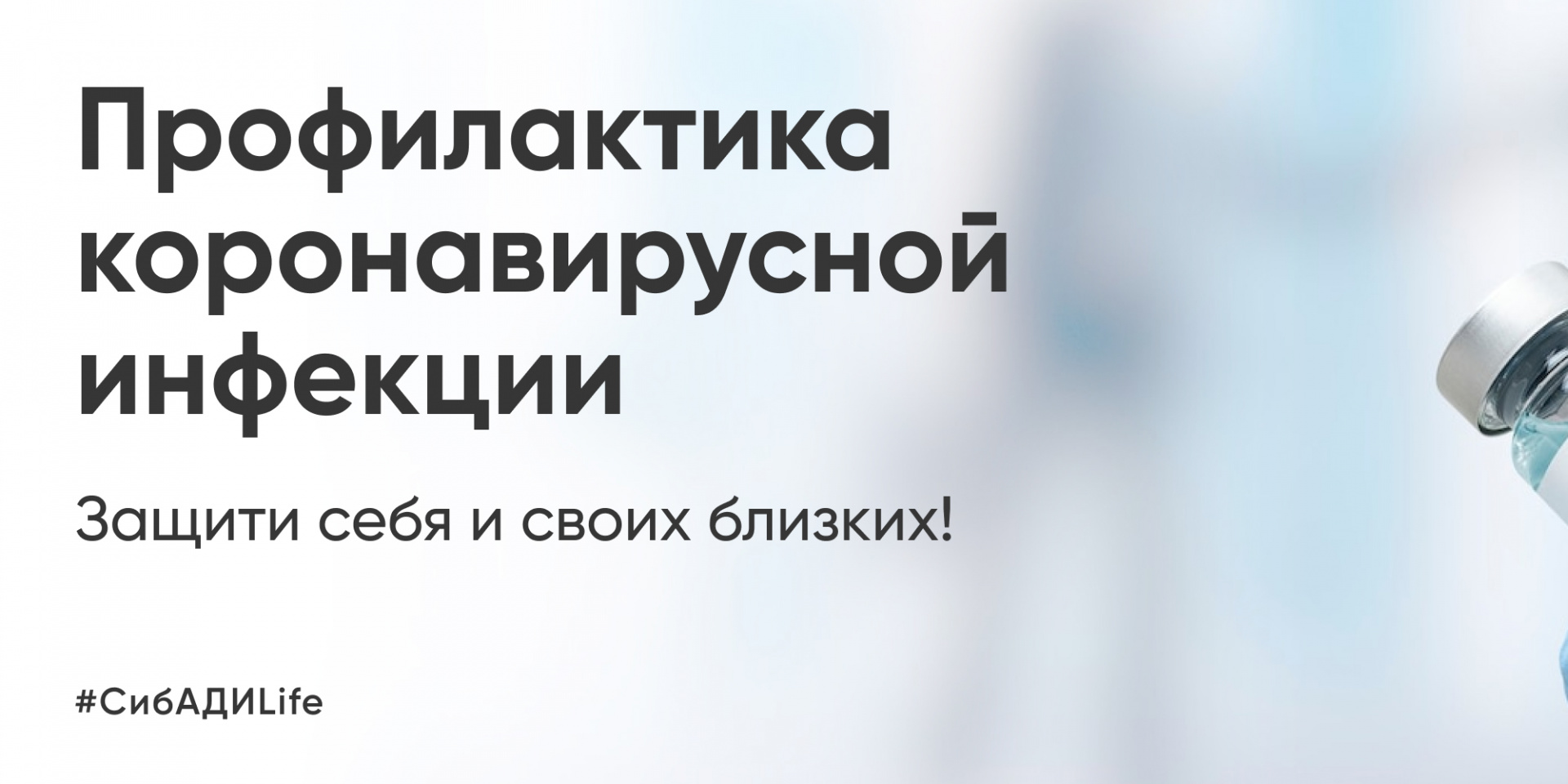 Мы знаем, как важно беречь свое здоровье!