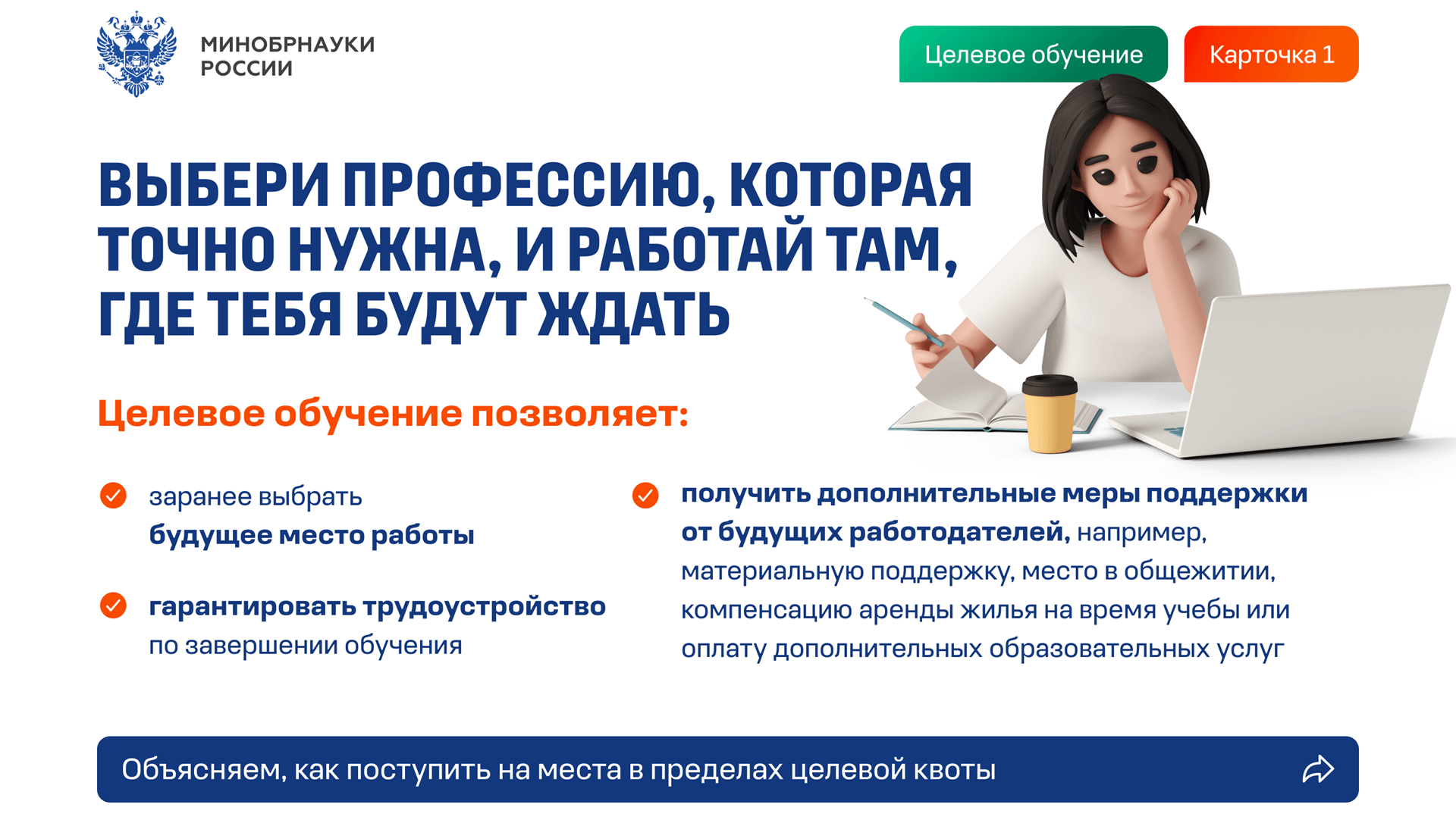 Поступление по целевой квоте