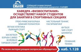 Набор студентов для занятий в спортивных секциях