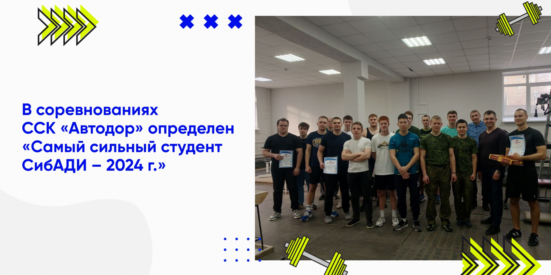 В соревнованиях ССК «Автодор» определен «Самый сильный студент СибАДИ – 2024 г»