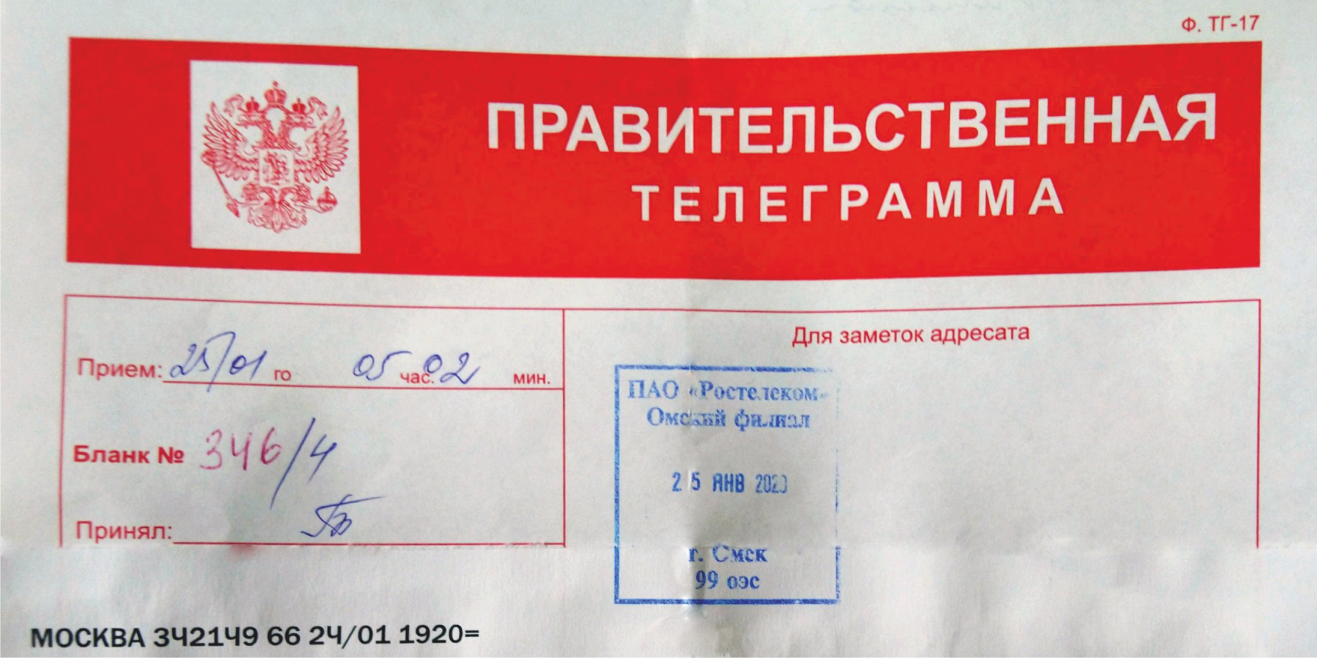 Поздравление Министерства транспорта РФ  с Днём российского студенчества