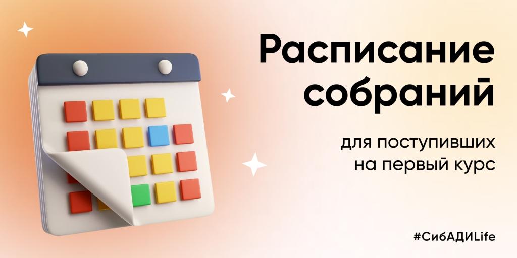 Собрания по зачислению в 2022 году 