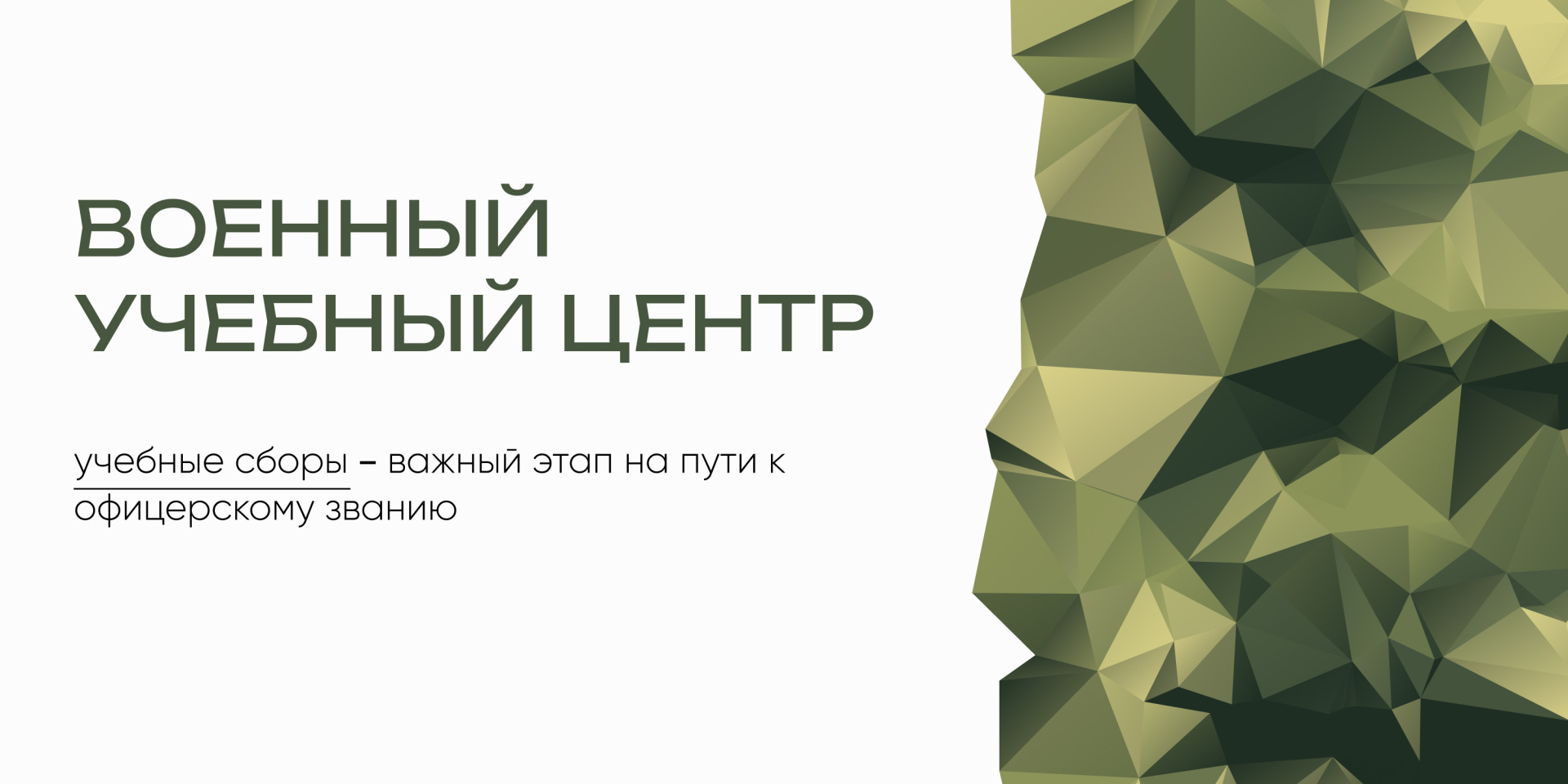 Военный сборы 2025 