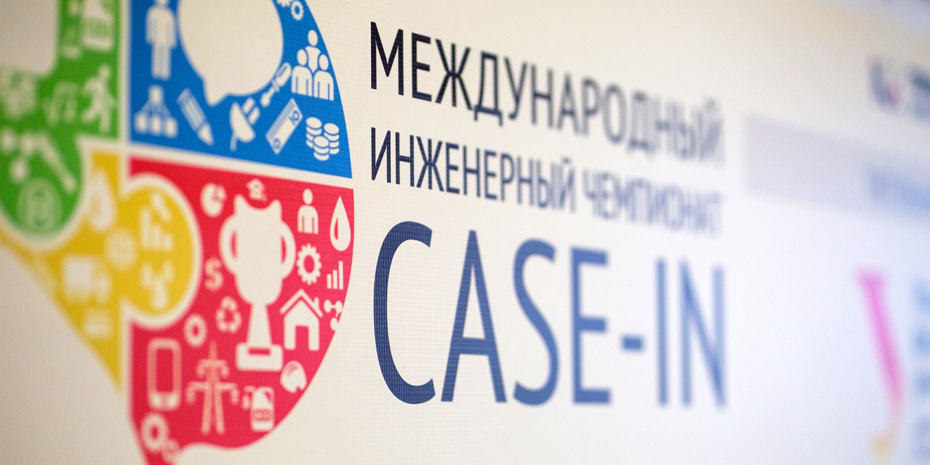 Набор на Международный инженерный чемпионат «CASE-IN»
