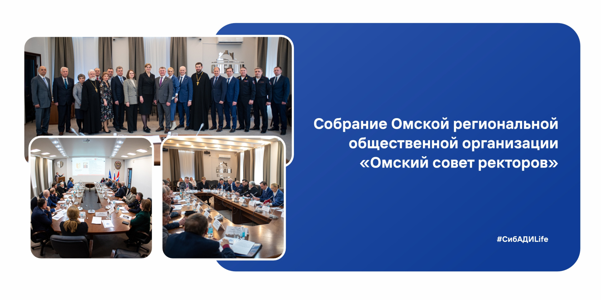 Заседание Омского совета ректоров в СибАДИ