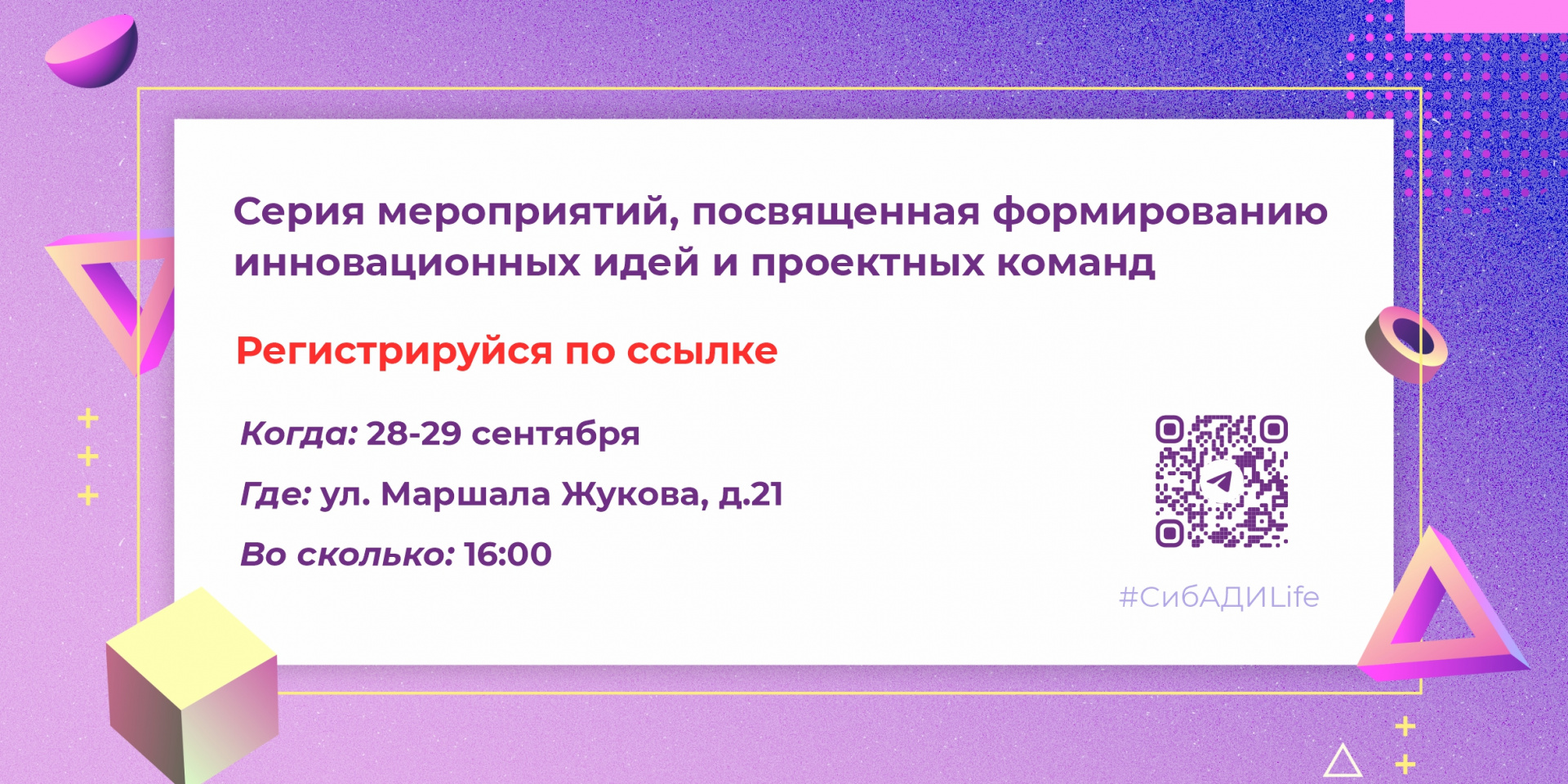 Создаём инновационные идеи вместе 