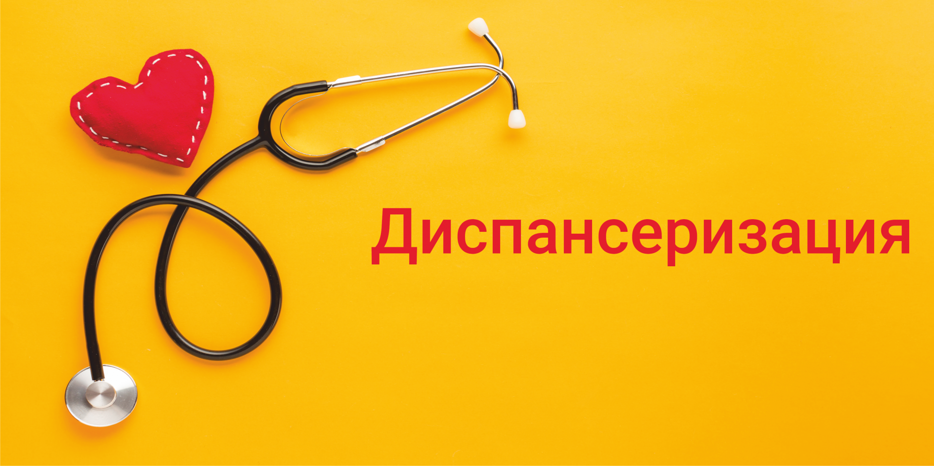 Временно приостановлено проведение диспансеризации взрослого населения