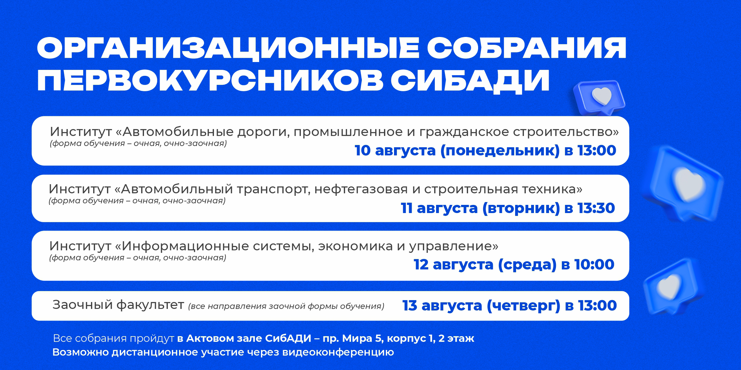 Организационное соьрание
