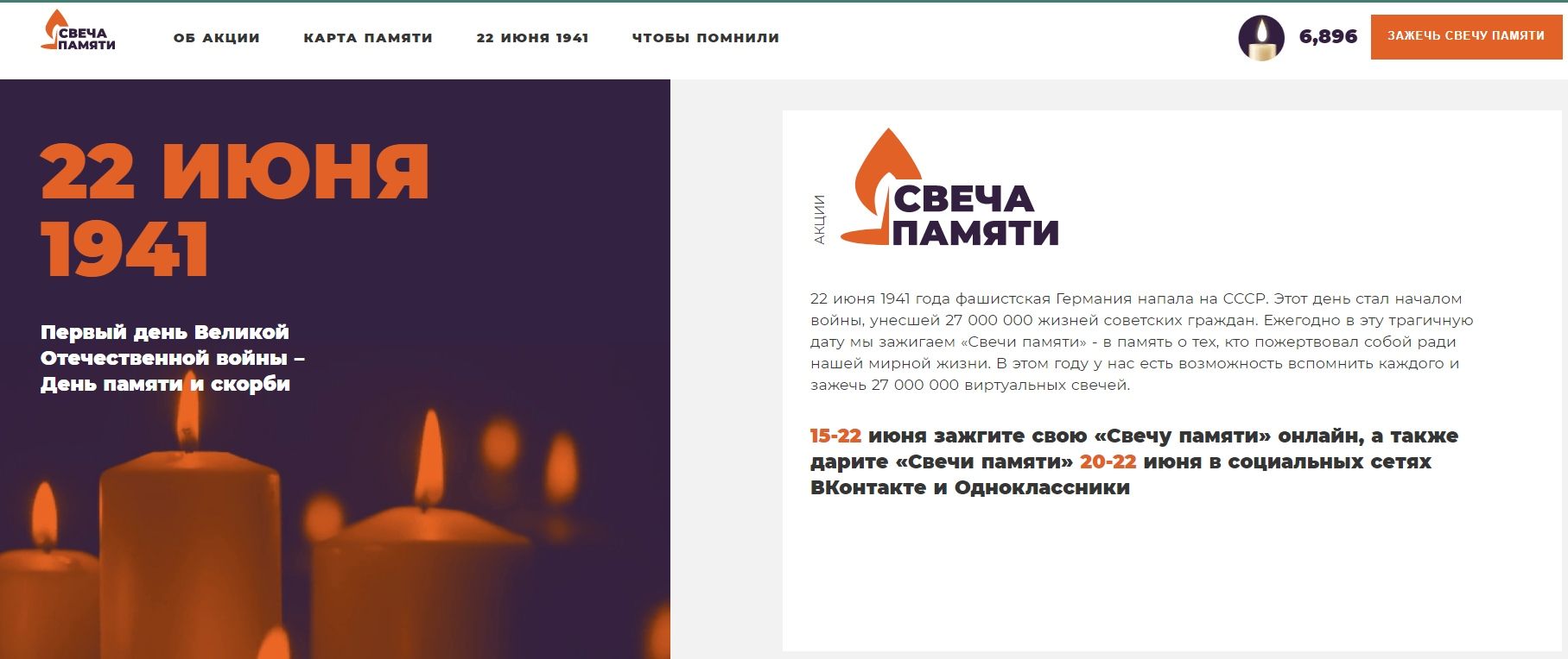 Всероссийская акция «Свеча памяти. Онлайн»