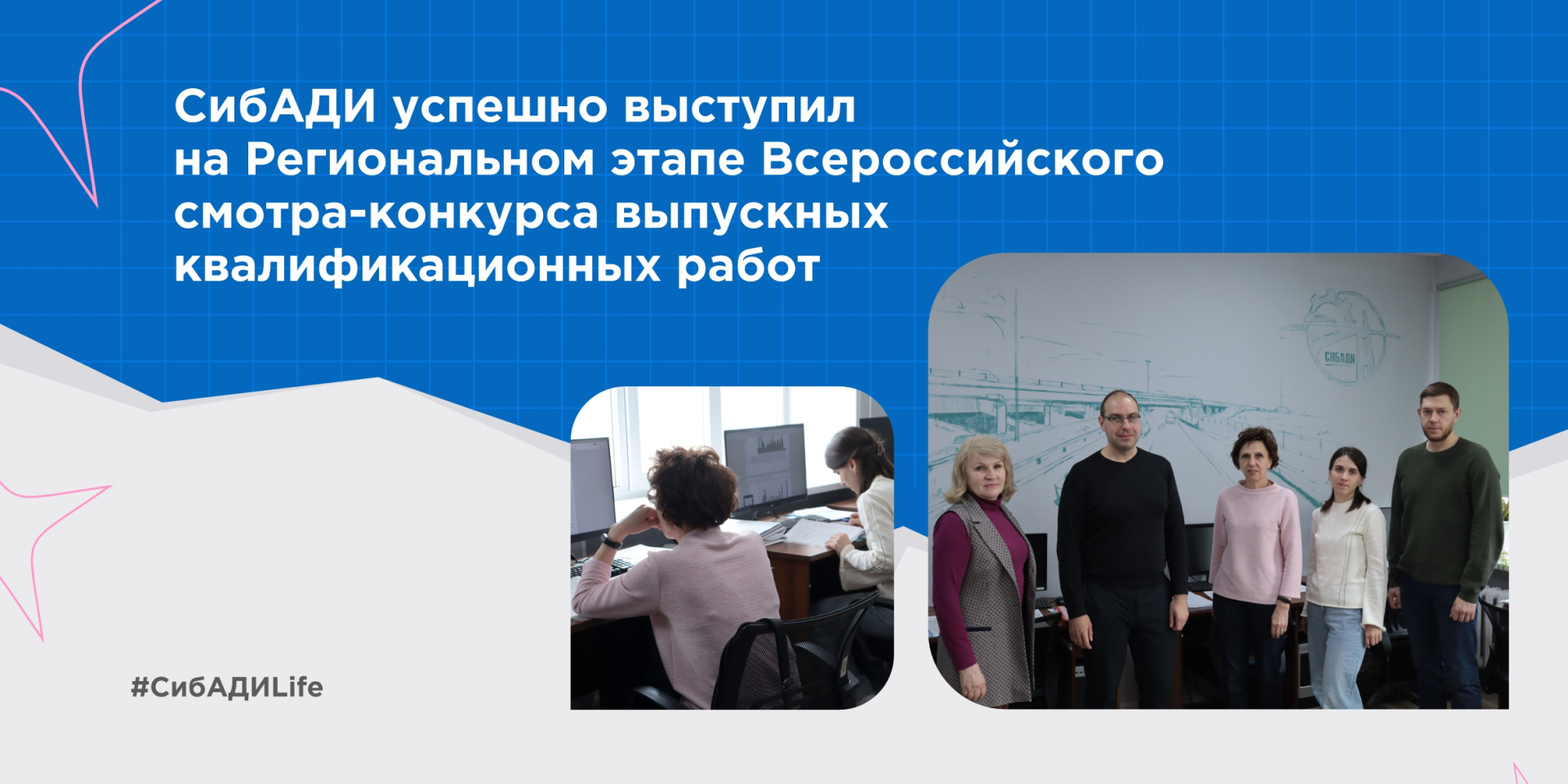 Региональный тур Всероссийского смотра-конкурса выпускных квалификационных работ