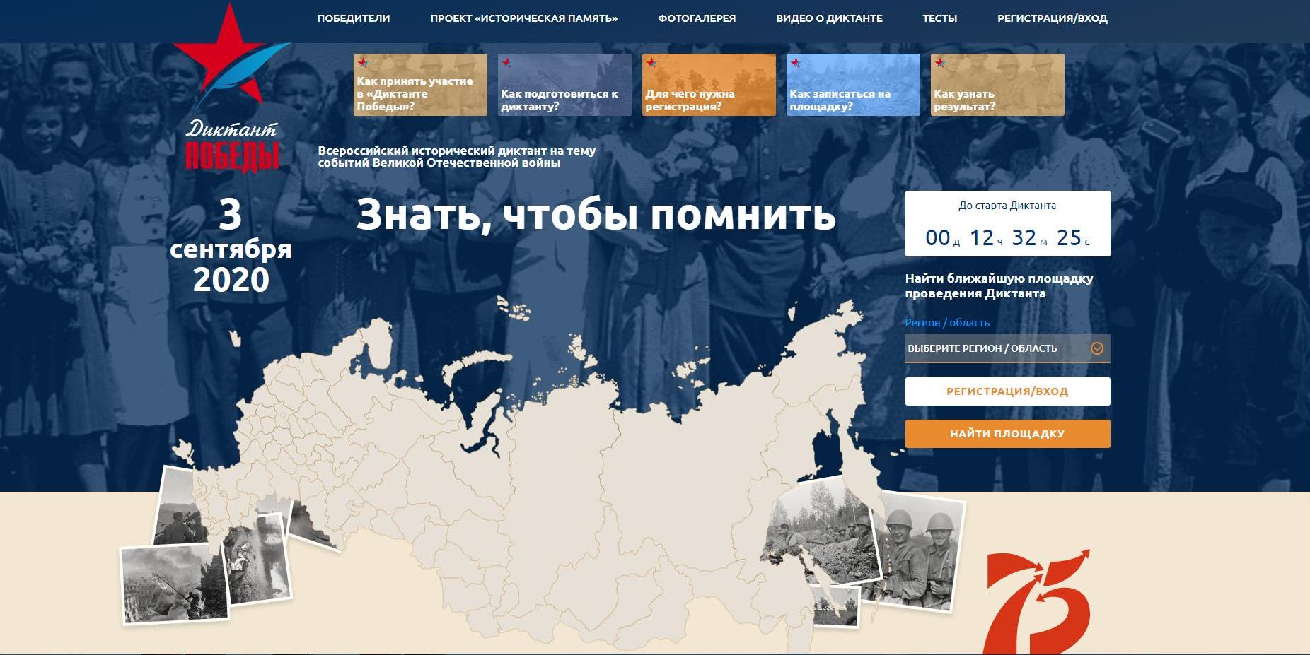 СибАДИ площадка проведения диктанта Победы