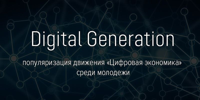 Digital generation