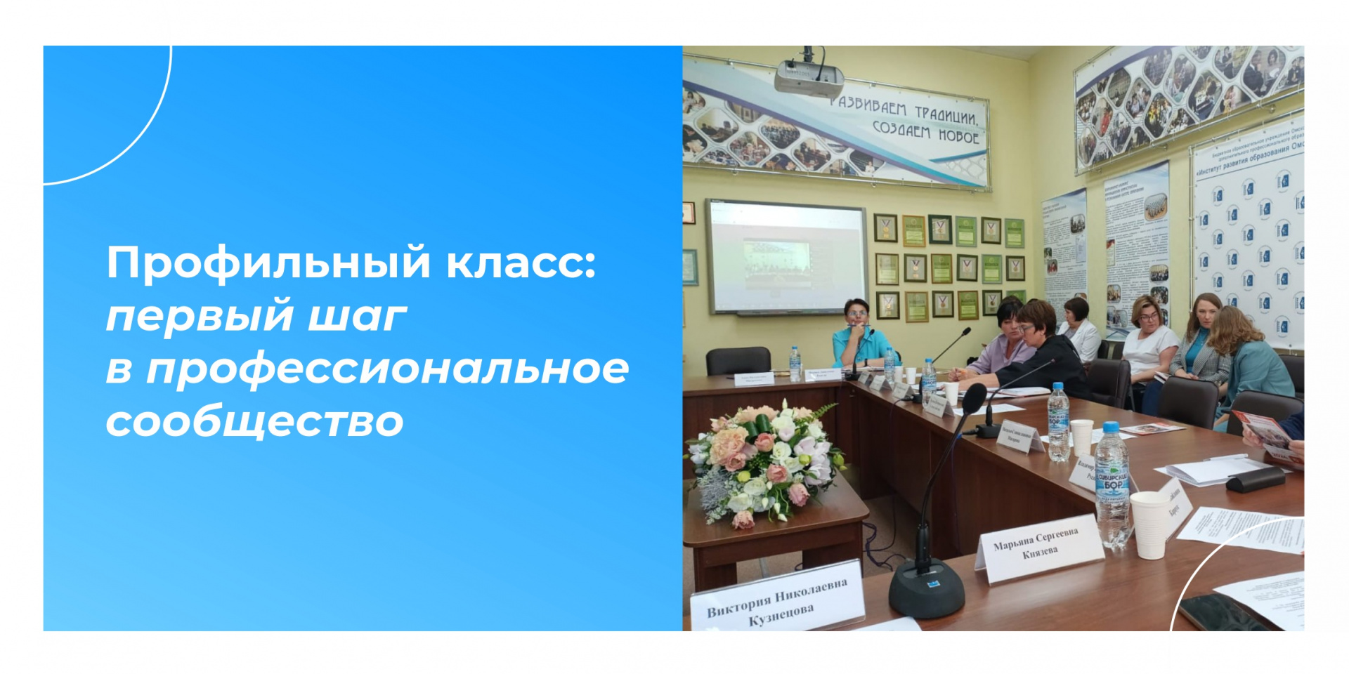«Профильный класс: первый шаг в профессиональное сообщество» 