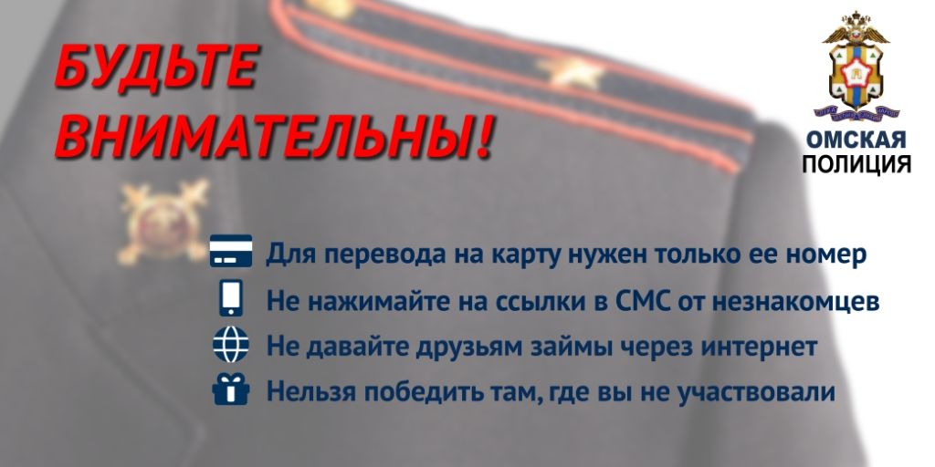 Осторожно! Дистанционное мошенничество!