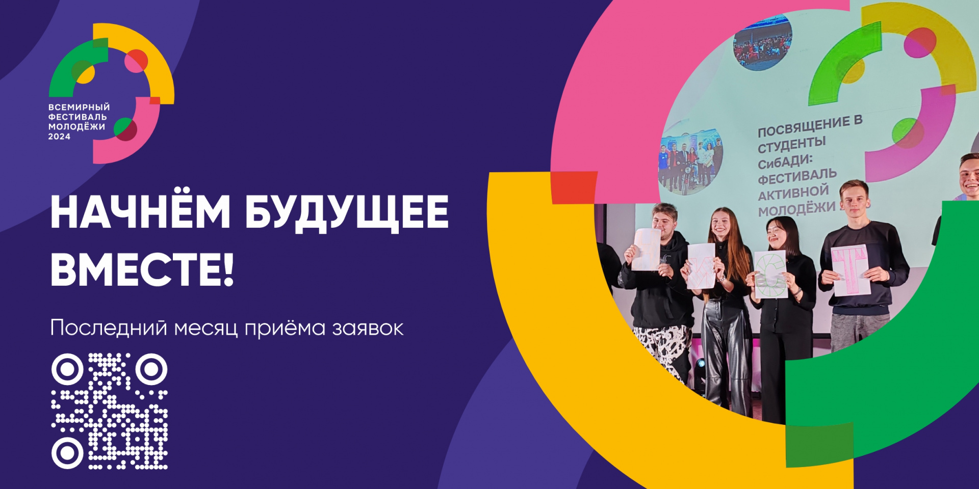 Всемирный фестиваль молодежи