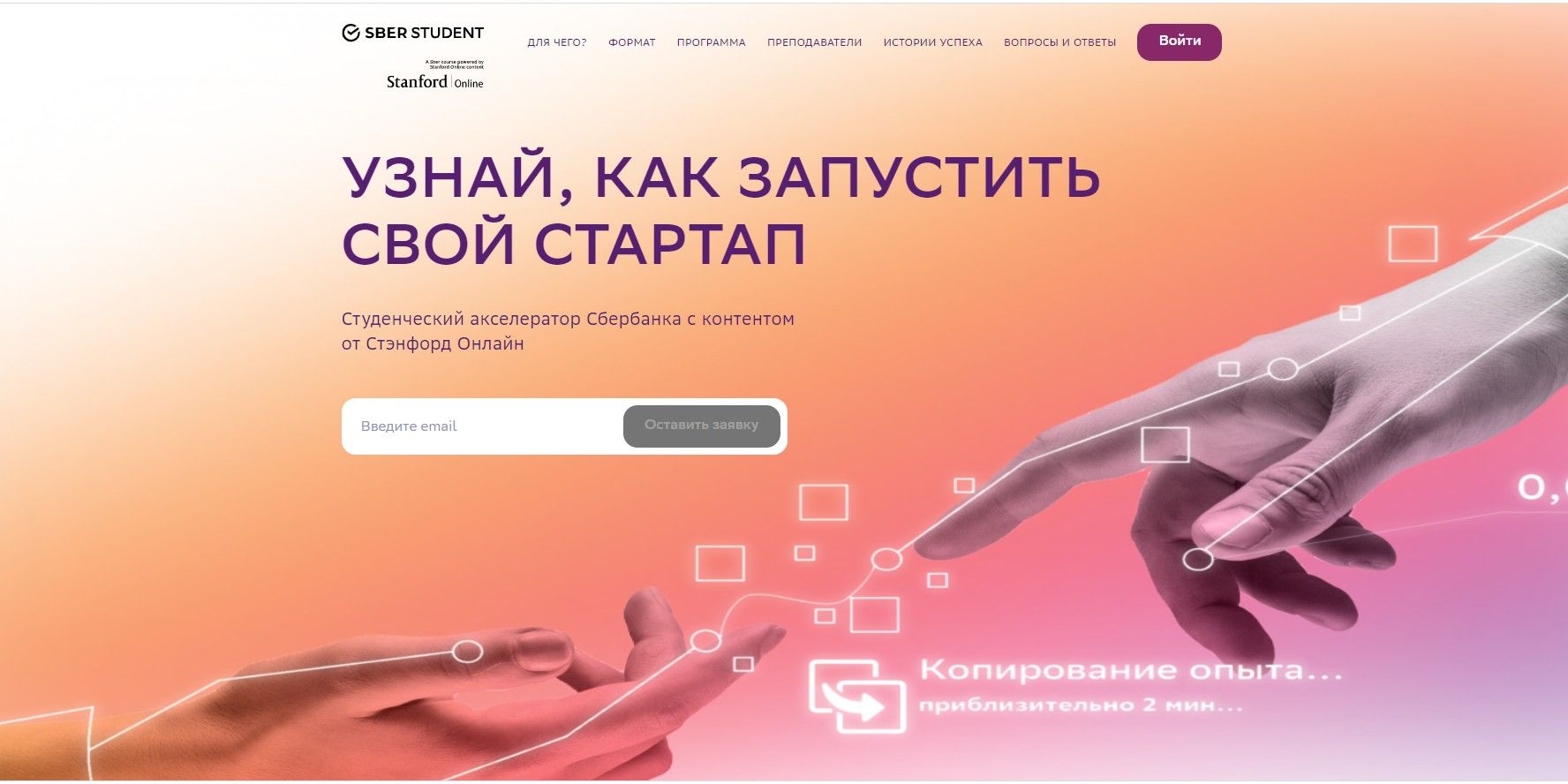 Образовательный проект – акселератор SberStudent