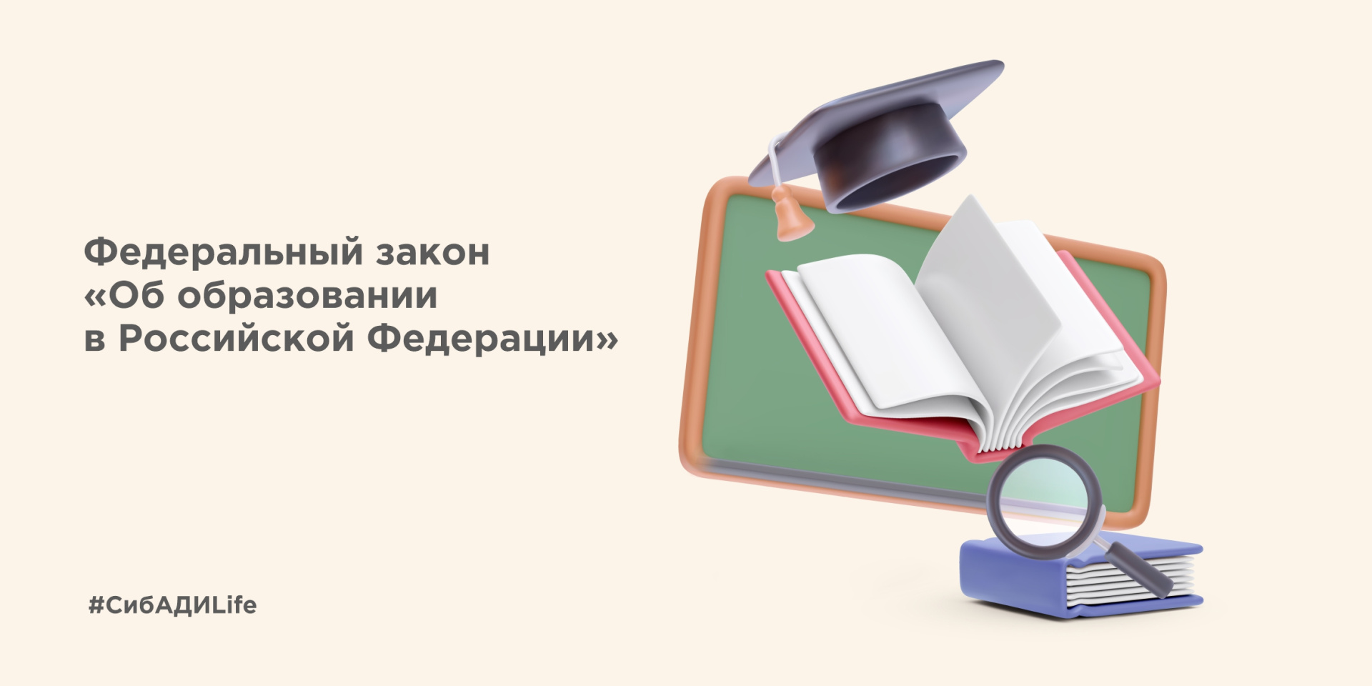Федеральный закон  «Об образовании в Российской Федерации»
