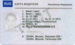Карта тахографа водительская пример