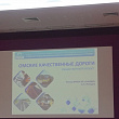 Ректор СибАДИ принял участие в работе Экспертного совета "Безопасные и качественные дороги"