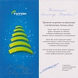 Новогодние поздравления СибАДИ