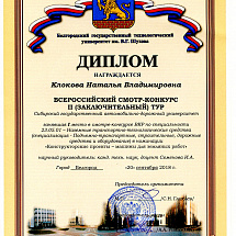 Победа студентов факультета НСТ в Белгороде